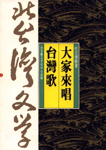 大家來唱台灣歌