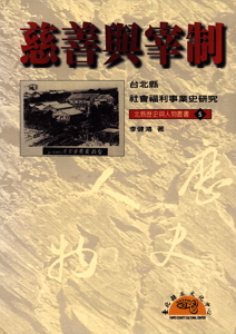 慈善與宰制