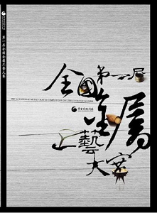 黃金博物園區第一屆全國金屬工藝大賽