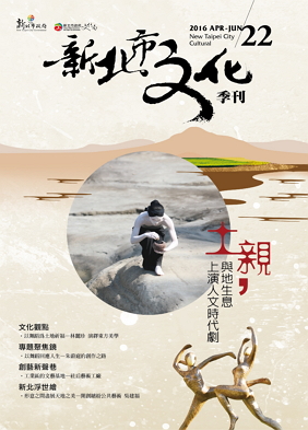 新北市文化季刊第22期	