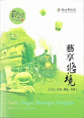 藝蘊鷺洲