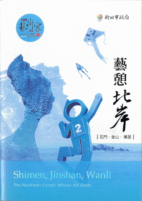 藝憩北岸