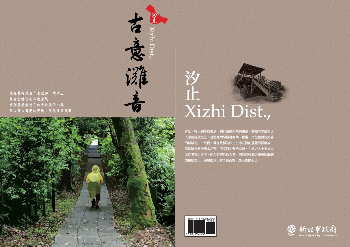 汐止古意灘音