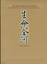 生命的金河