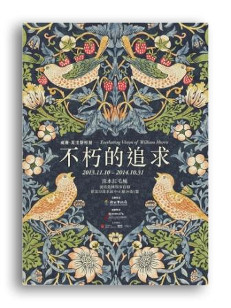 【封面】不朽的追求：威廉‧莫里斯特展