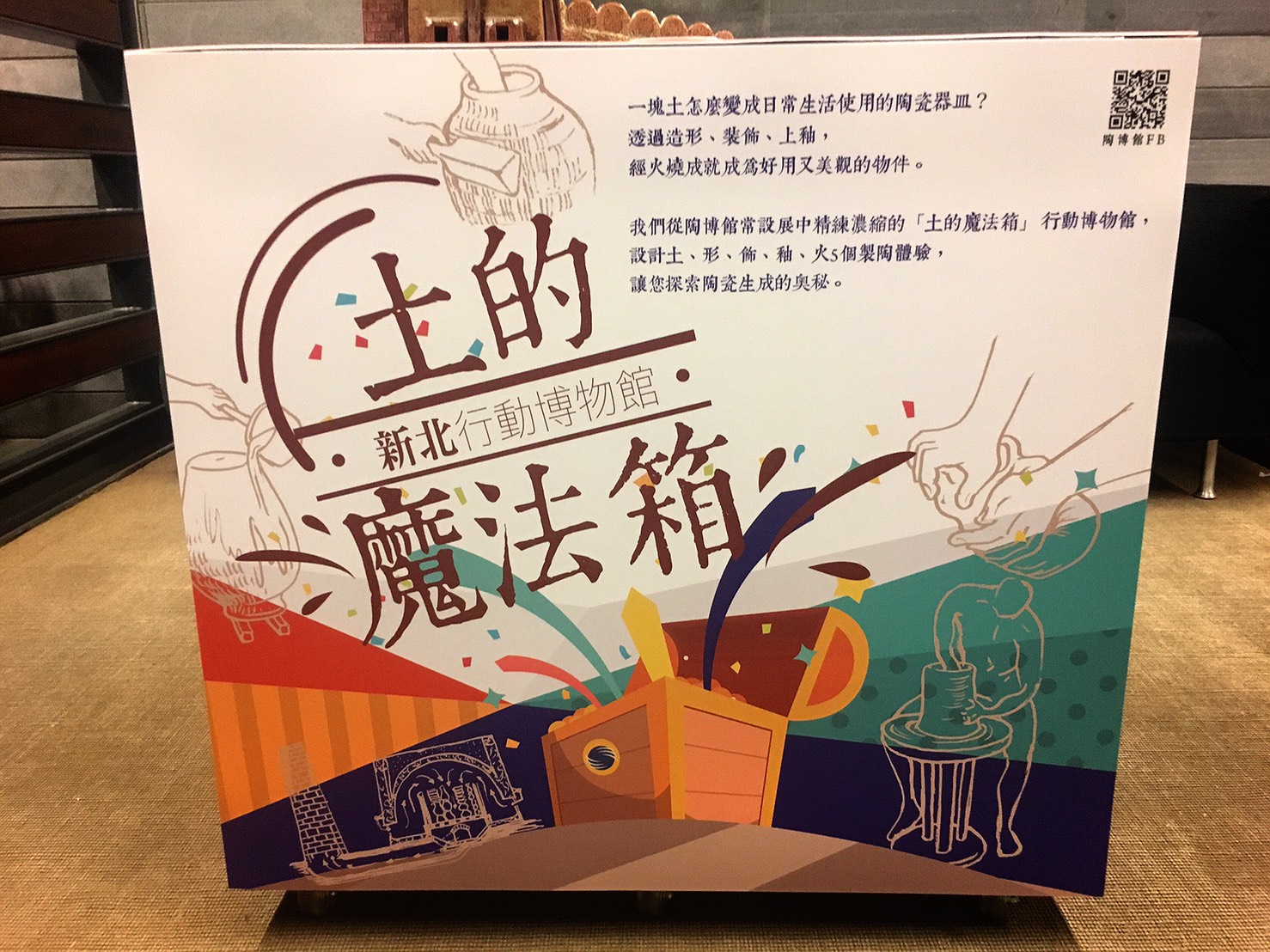 土的魔法箱展覽說明