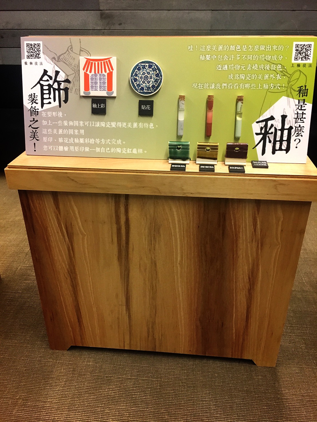 土的魔法箱-飾與釉