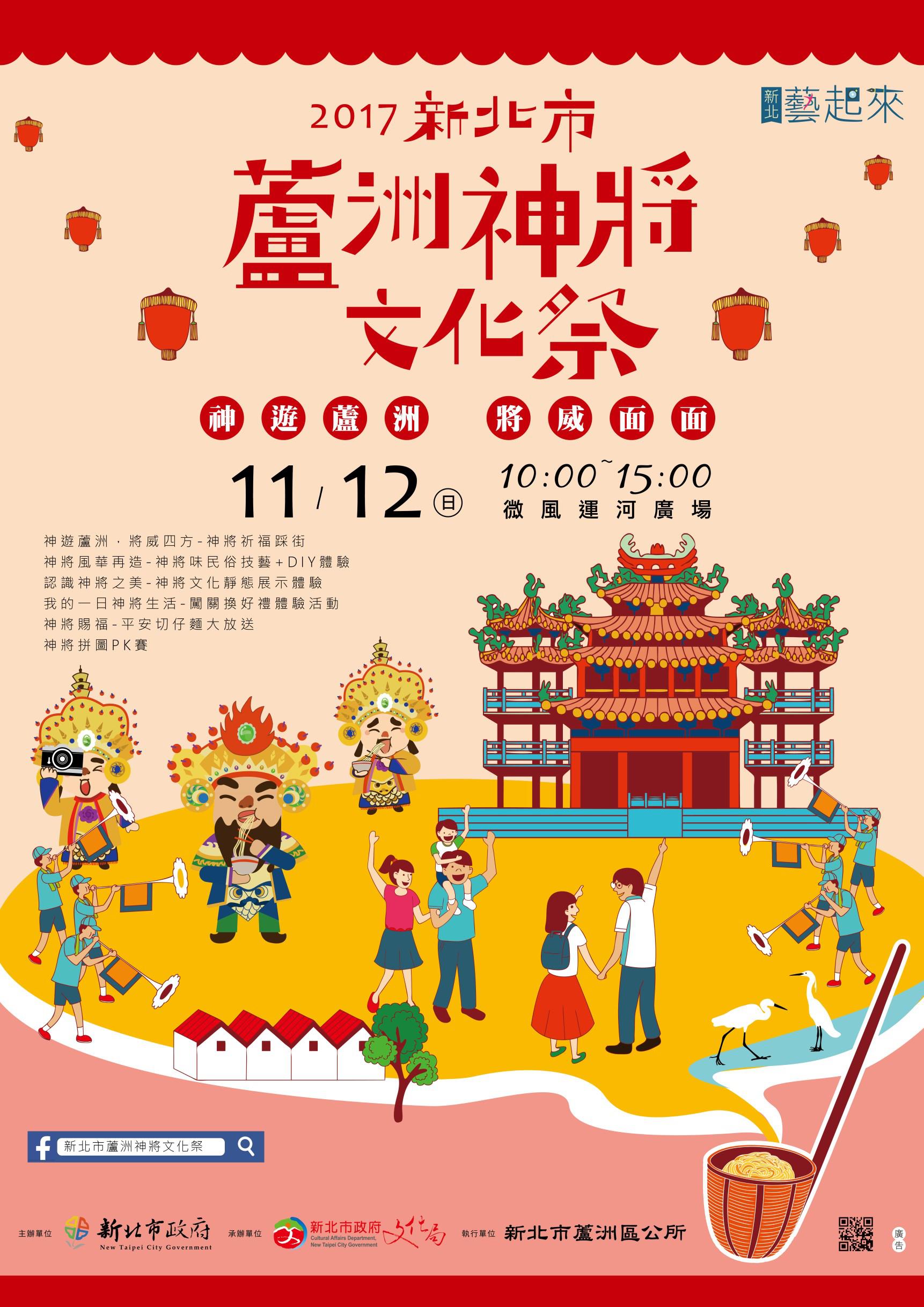 17新北市蘆洲神將文化祭 新北市文化局