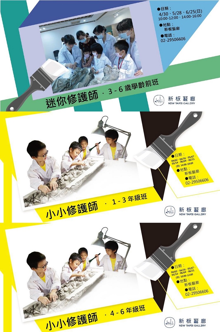 小小修護師體驗活動視覺圖