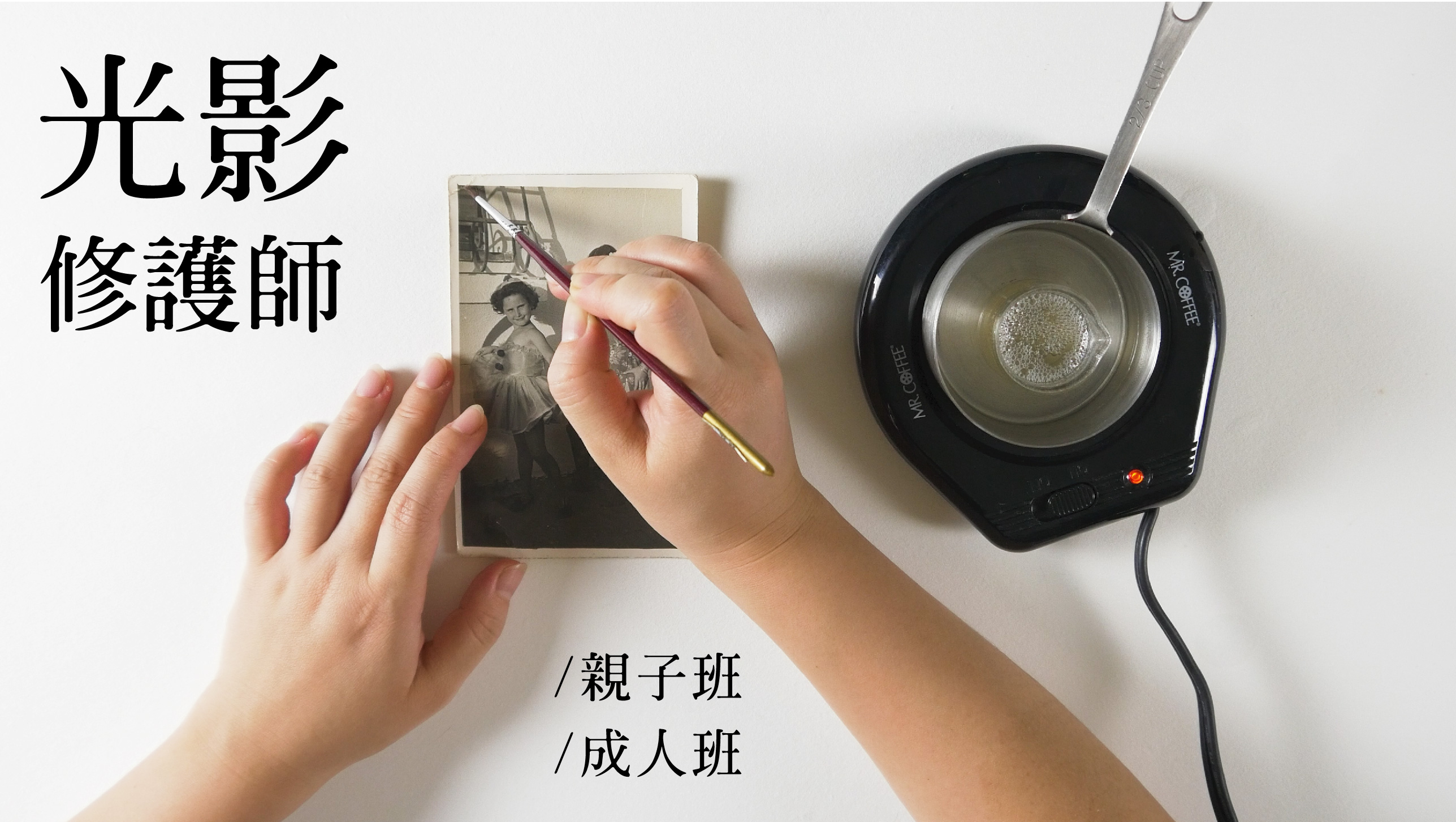 修光補影-光影修復師視覺海報