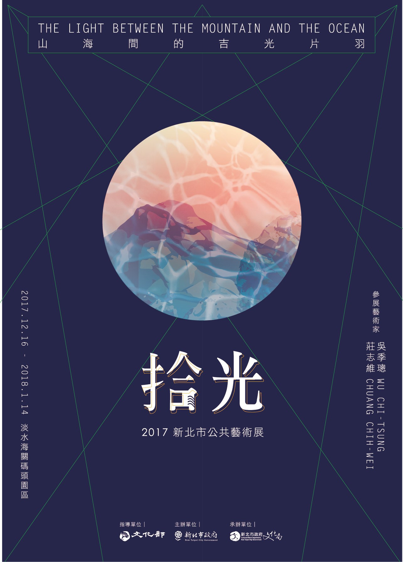 新北市公共藝術展主視覺