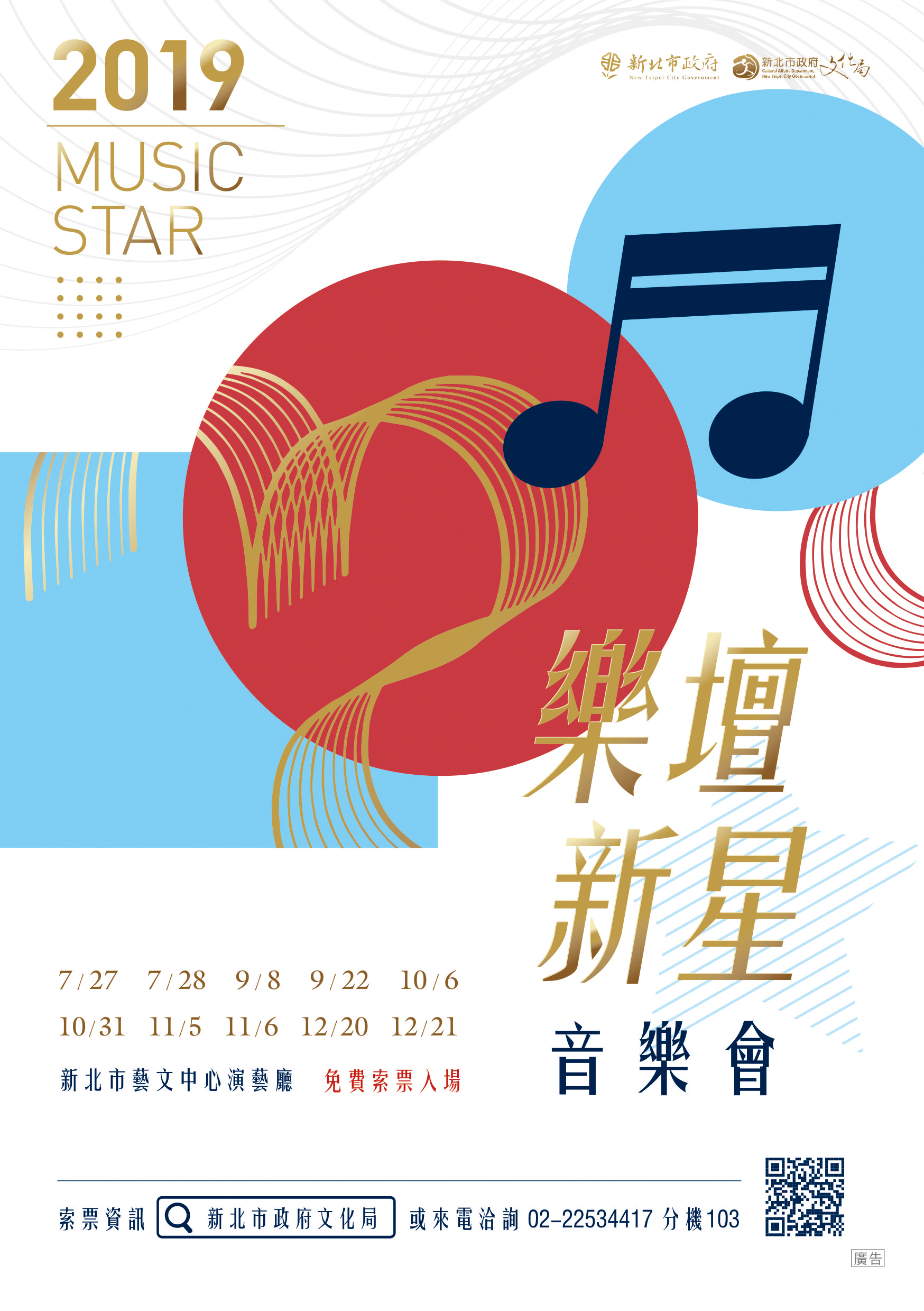 新北市 2019樂壇新星 音樂會 麻吉寶貝逗陣行 痞客邦