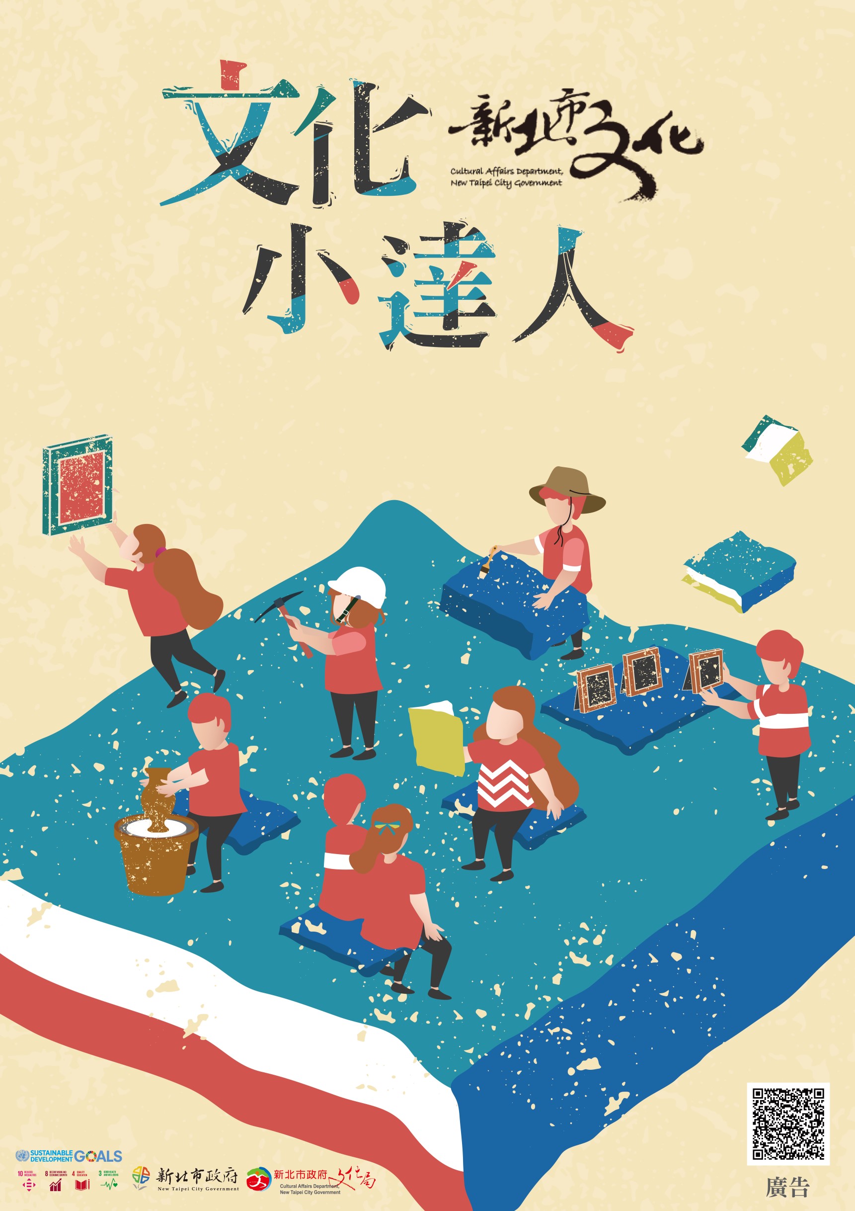 文化小達人