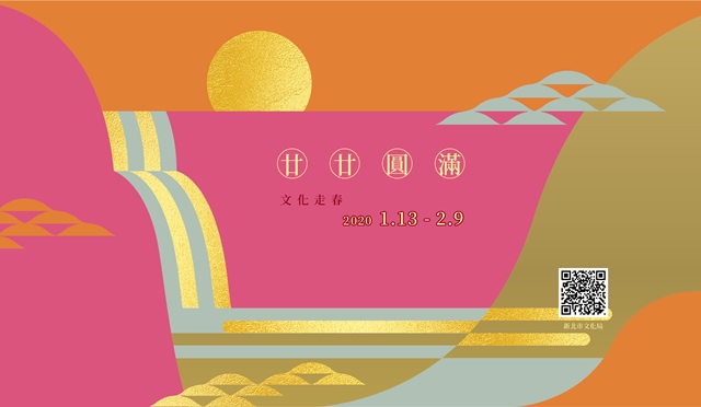春節 2020