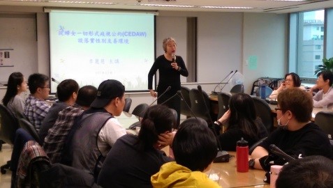 「落實性別友善-性騷擾防治與CEDAW」講座