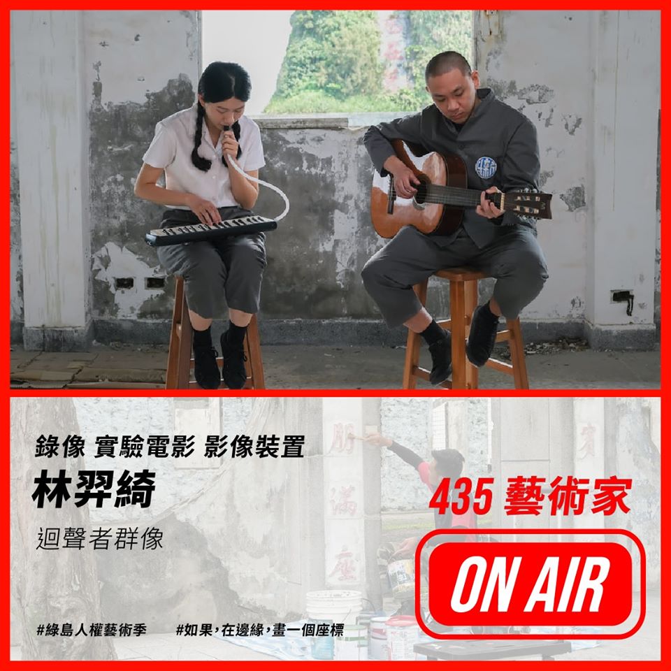 圖片由藝術家林羿綺提供。