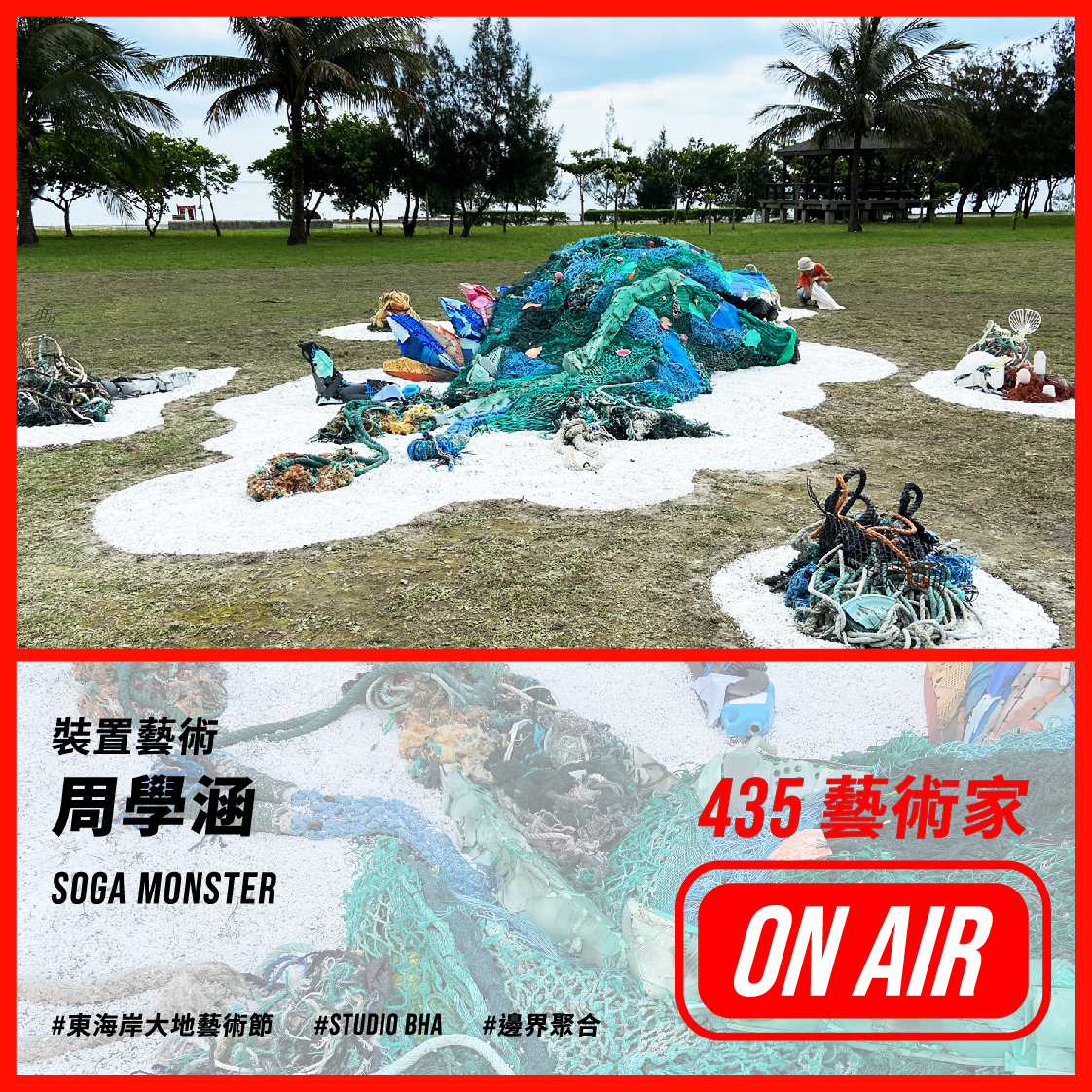 圖片由藝術家周學涵提供。