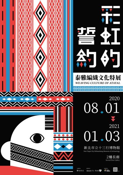 彩虹的誓約—泰雅編織文化特展