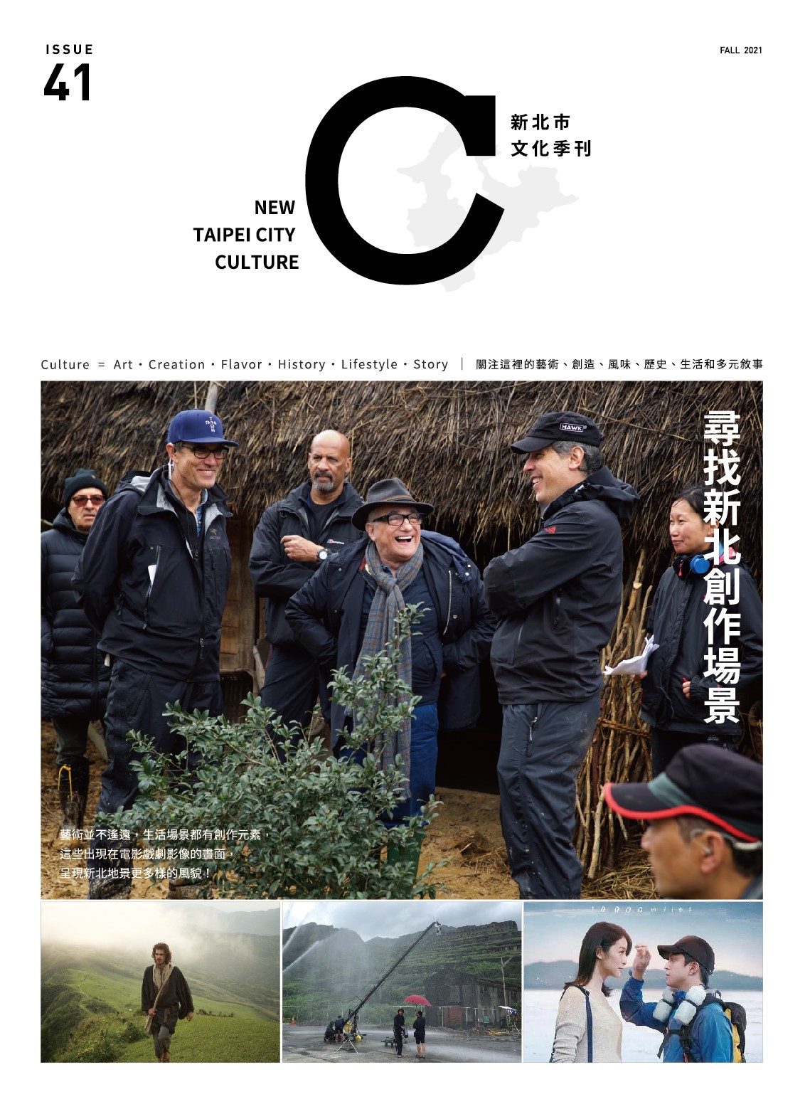 ”新北市文化季刊第41期：Cover