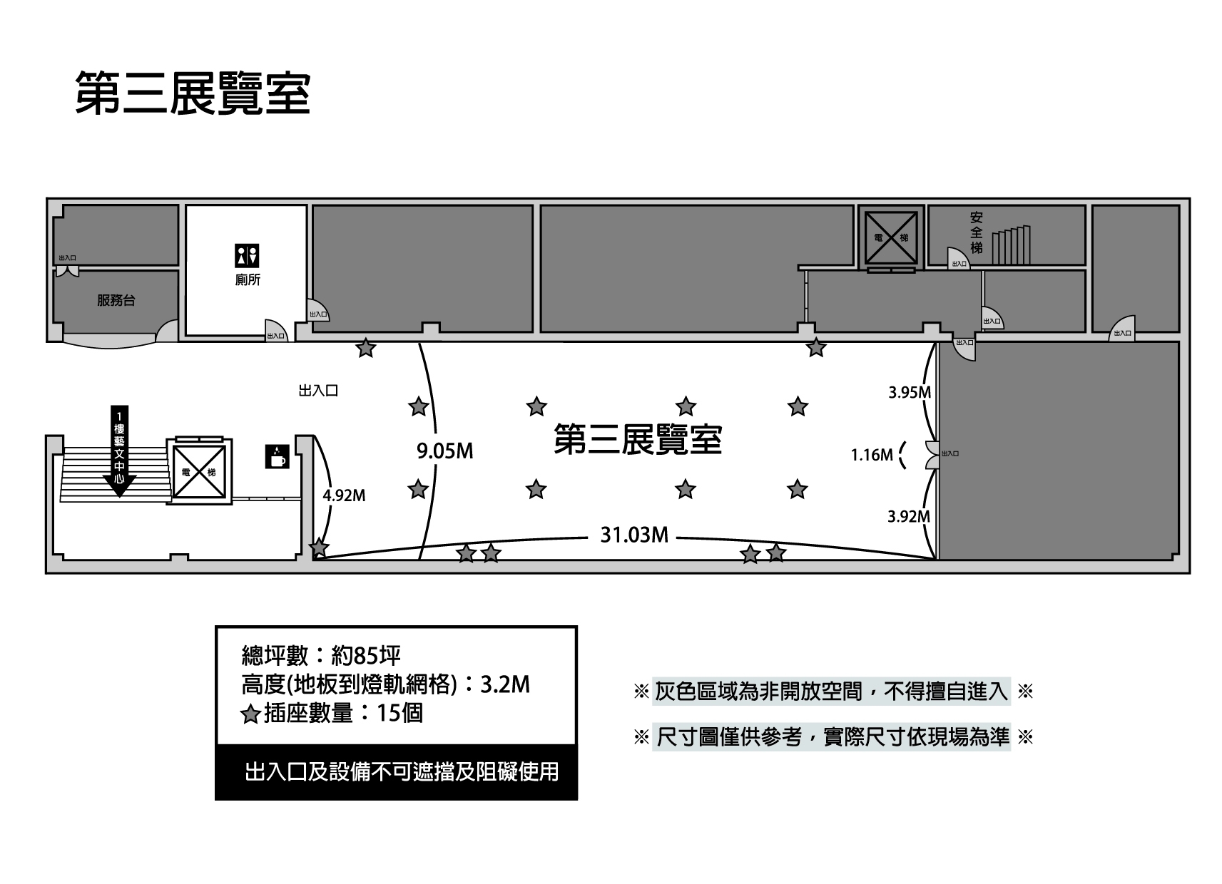 <h3><strong><p>「第三展覽室」的詳細配置圖：</p><li>總坪數：約85坪</li><li>高度(地板到燈軌網格)：3.2M</li><li>☆插座數量：15個</li><li>出入口及設備不可遮擋及阻礙使用</li><li>灰色區域為非開放空間，不得擅自進入</li><li>尺寸圖僅供參考，實際尺寸依現場為準</li></strong></h3>