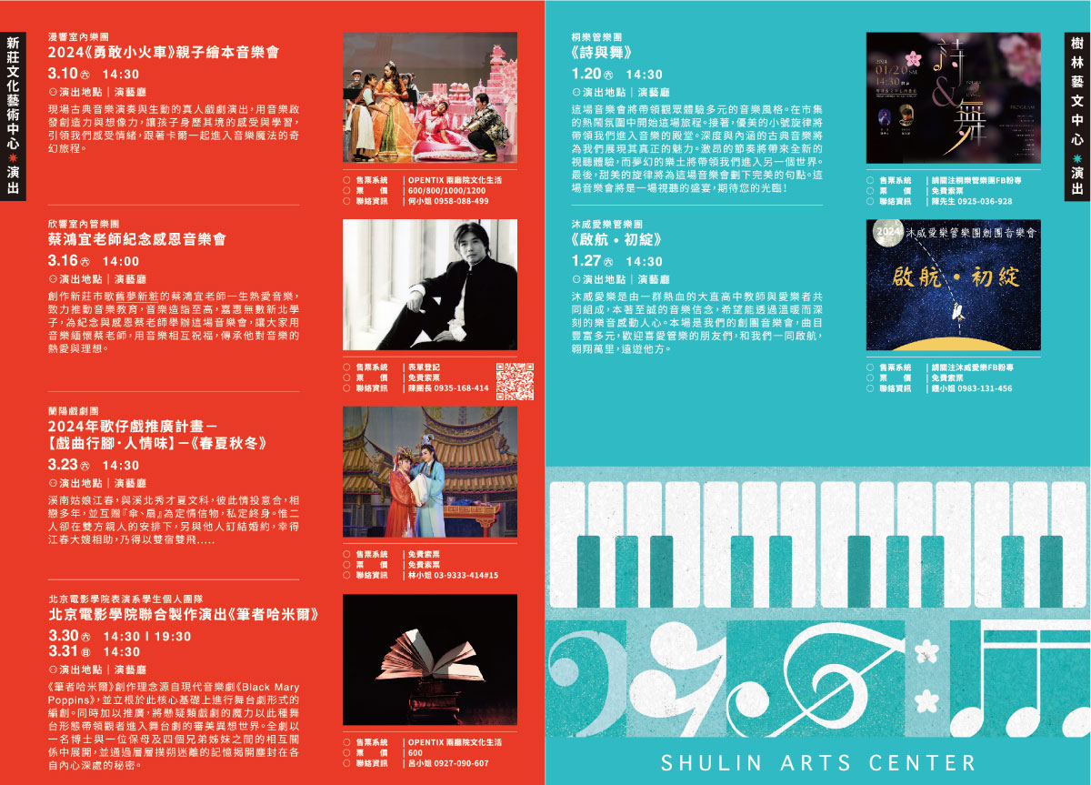 新莊文化藝術中心及樹林藝文中心演出圖片
