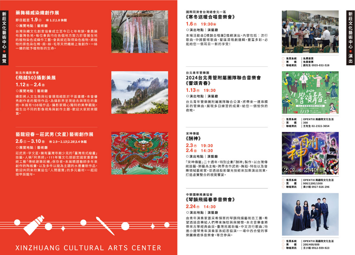 新莊文化藝術中心展覽及演出圖片