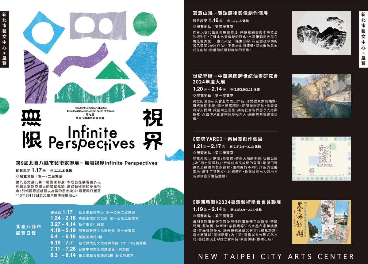新北市藝文中心展覽圖片