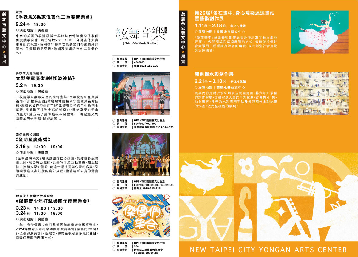 新北市藝文中心展覽演出及美麗永安藝文中心展覽圖片