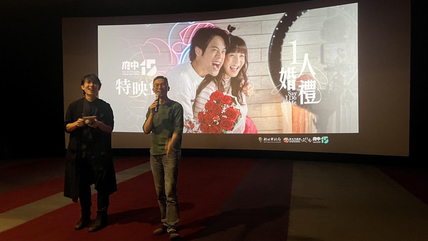 1人婚禮映後座談現場照