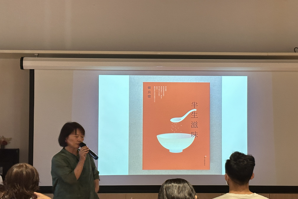 主講人正在分享「半生滋味」