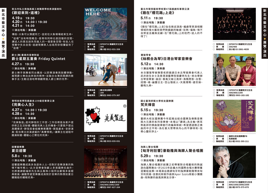 新北市藝文中心展覽及演出圖片
