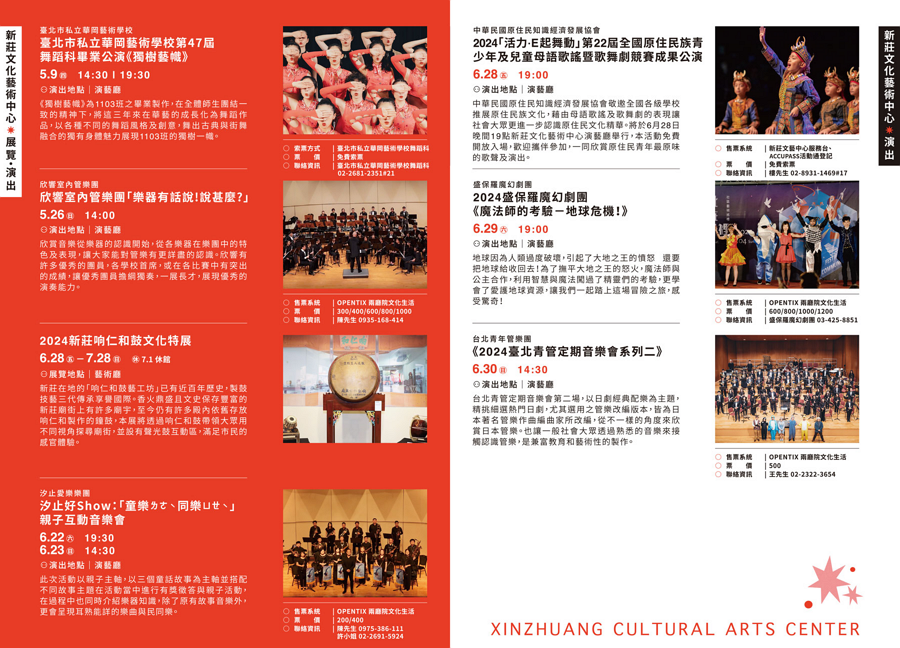 新莊文化藝術中心展覽及演出圖片