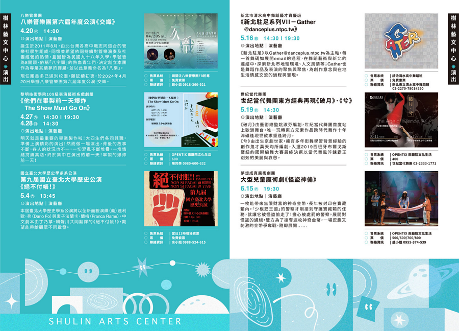 樹林藝文中心演出圖片