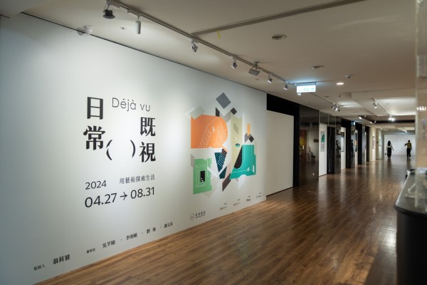 日常既視:用藝術探索生活展場門口