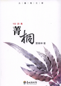 菁桐〈102〉