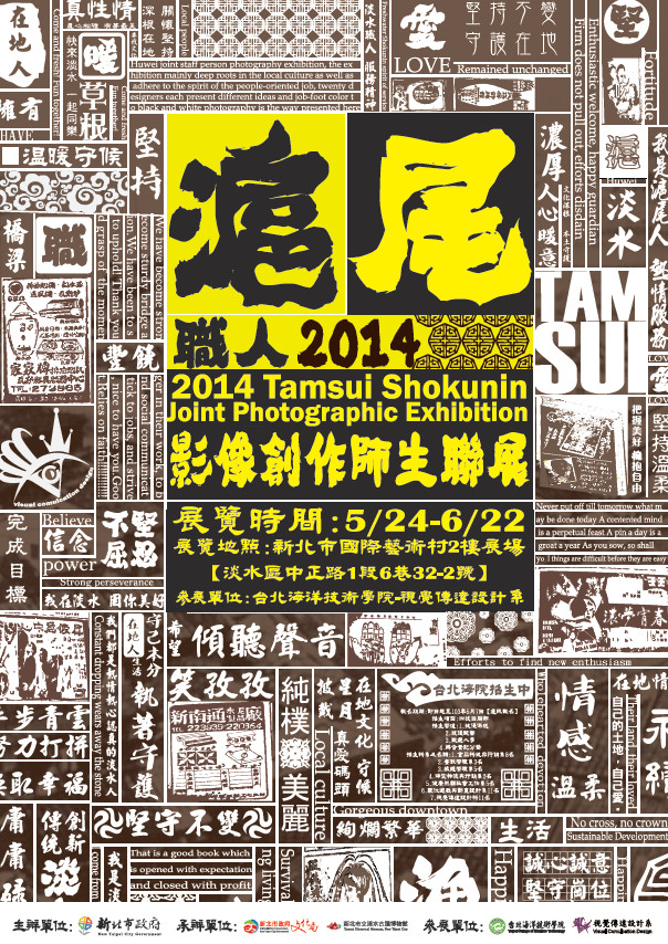 【2014滬尾職人影像創作師生聯展】