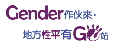 地方性平有GO站