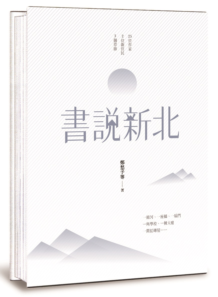 《書說新北》