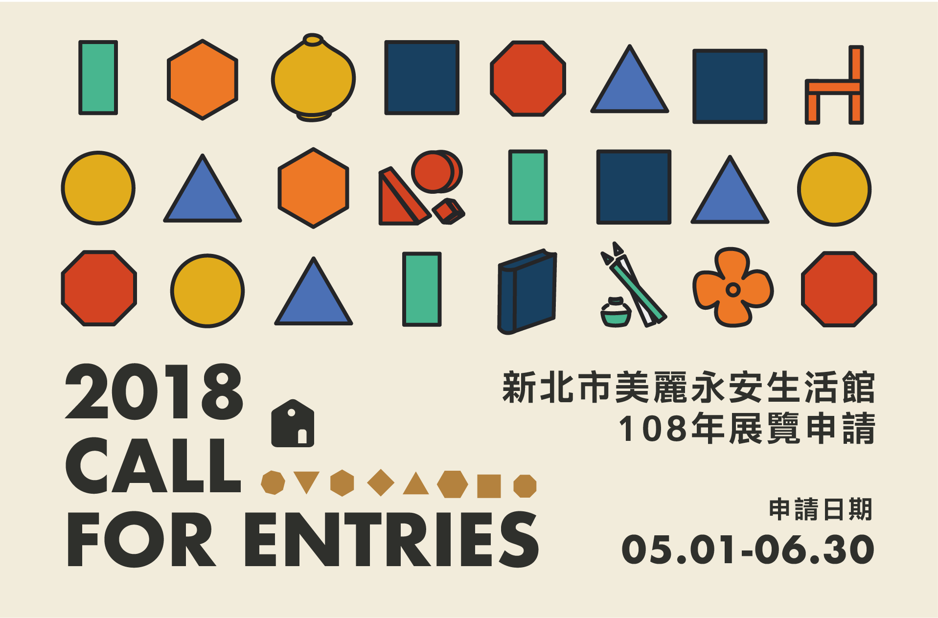 108申請展申請簡章-新北市美麗永安生活館