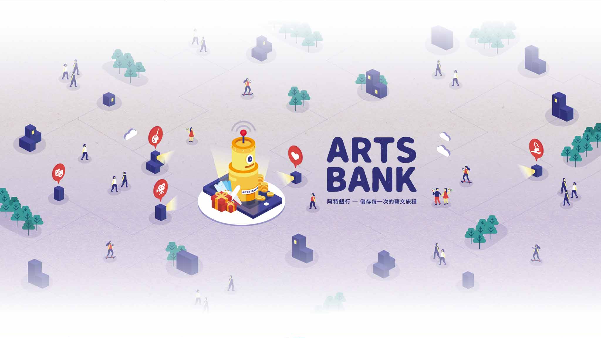 國家兩廳院「阿特銀行 Arts Bank」正式上線，儲存你的藝文旅程 豐富你的藝趣人生