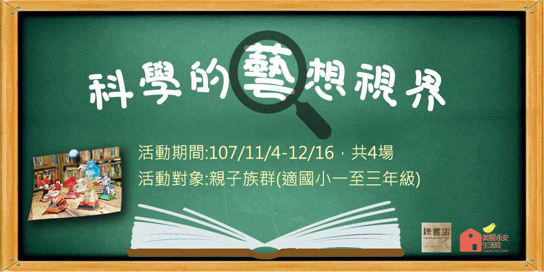 2018藝術小學堂第3季