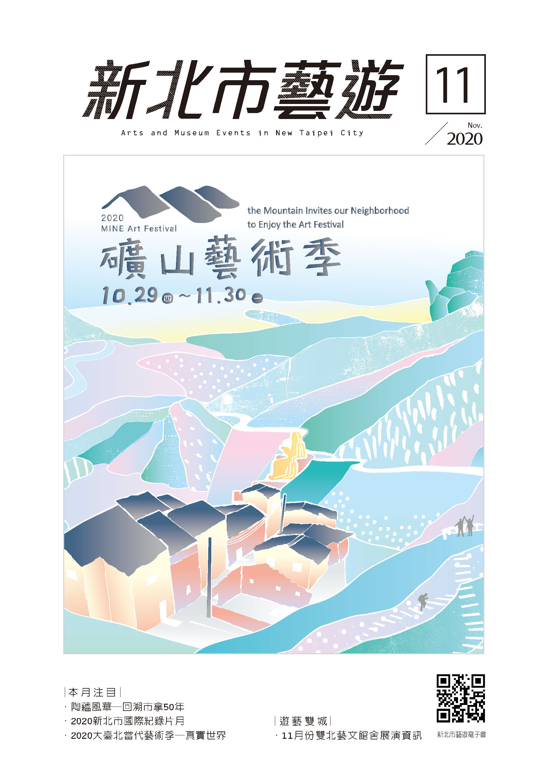 新北市藝遊 新北市文化局