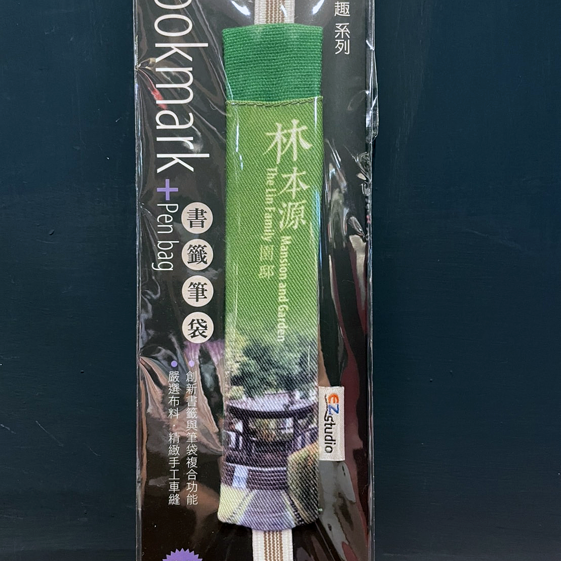 書籤筆袋