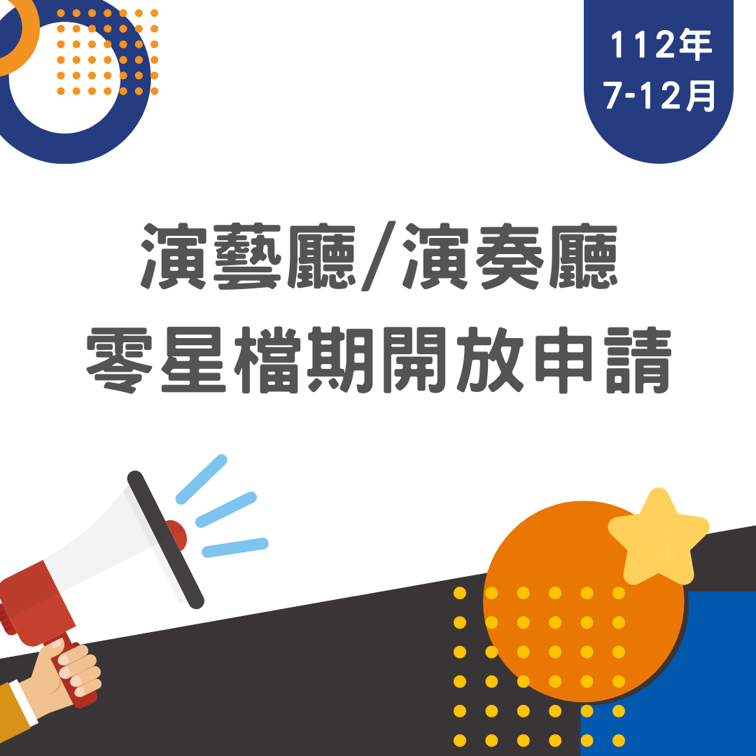 🔔 零星檔期