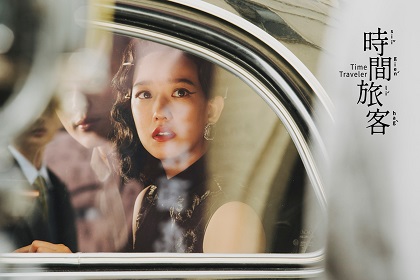 時間旅客