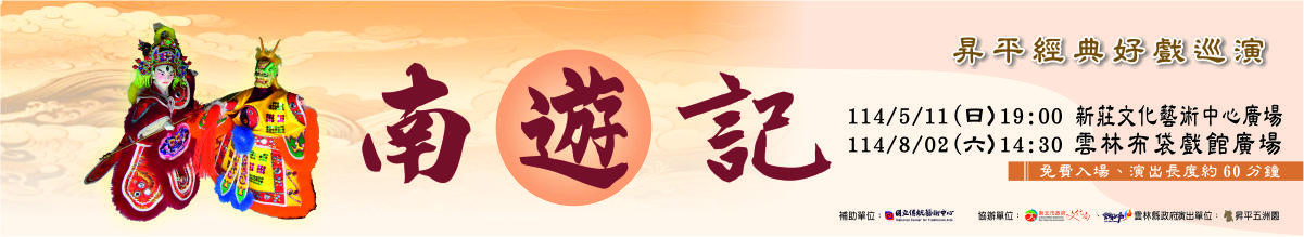 昇平-南游记