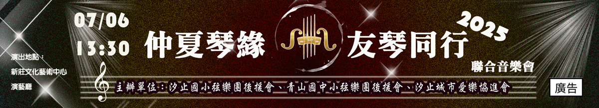 汐止國小