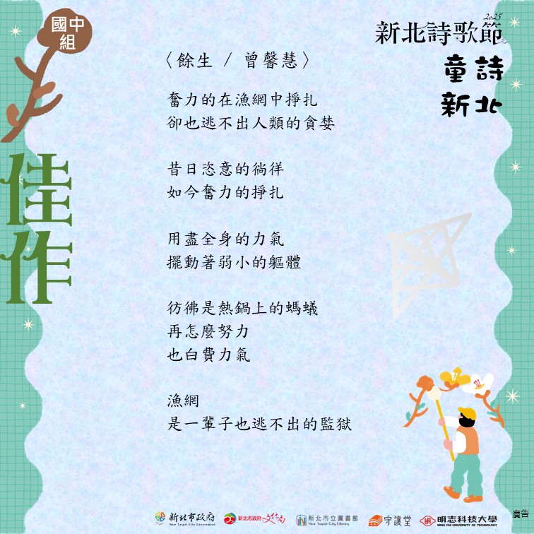 餘生 / 曾馨慧