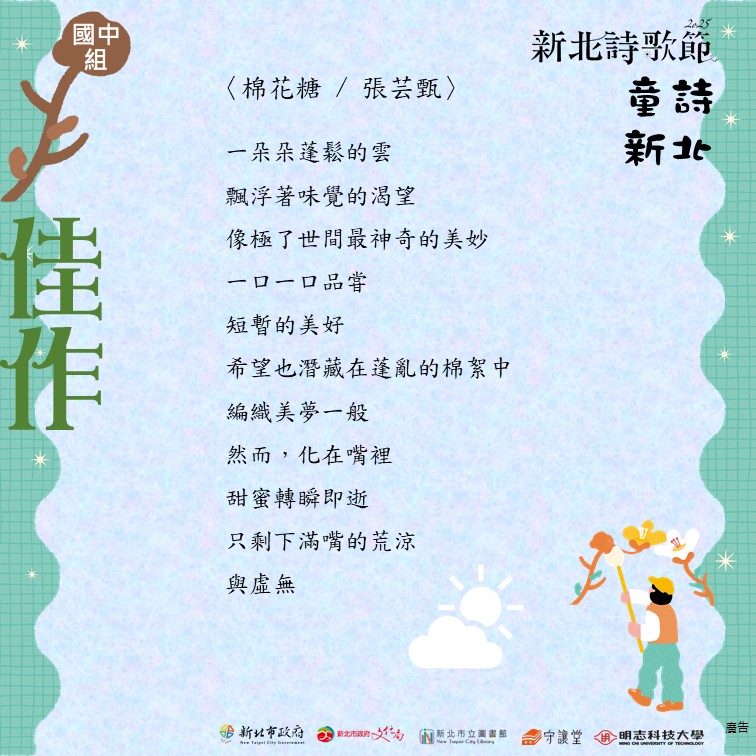 棉花糖 / 張芸甄