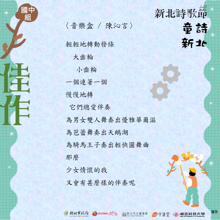 音樂盒 / 陳沁言